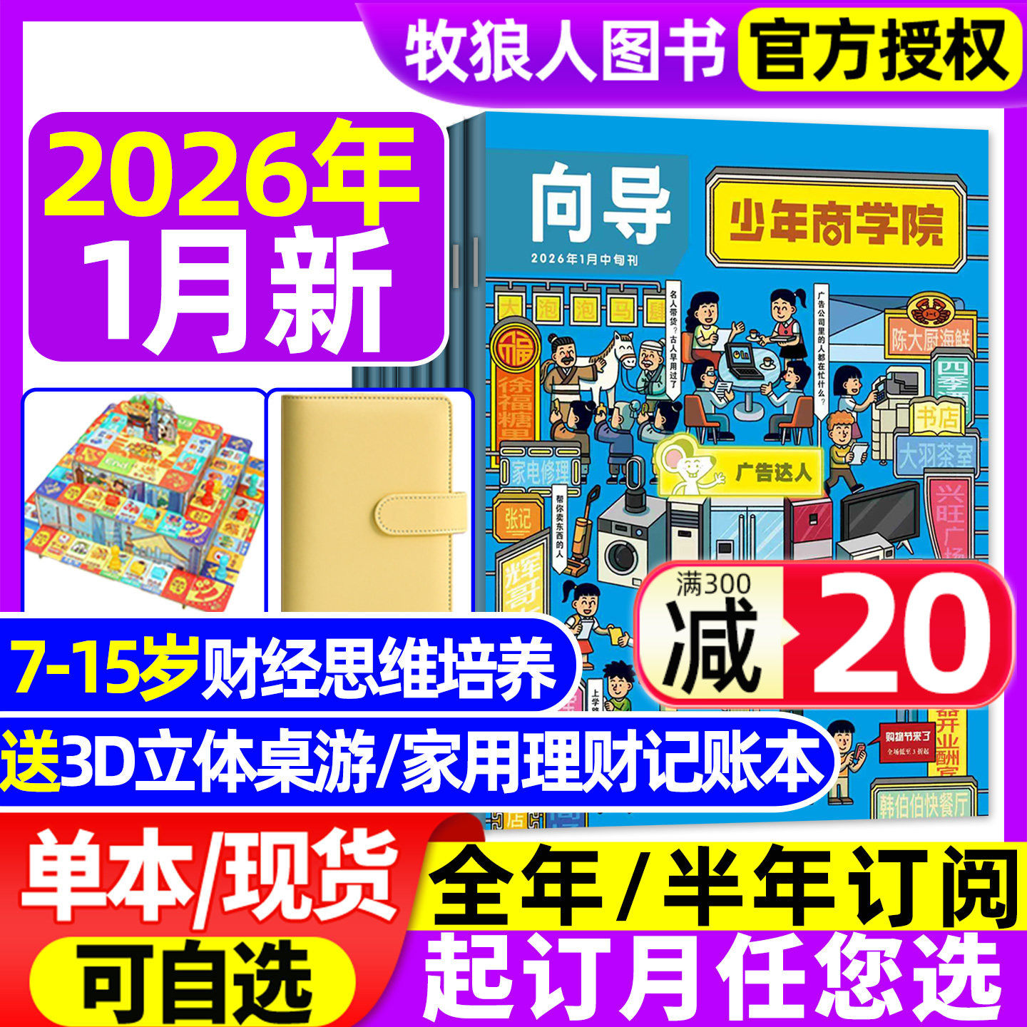 少年商学院2026年1月/订阅25年
