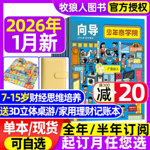 少年商学院2026年1月/订阅25年