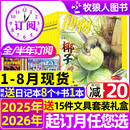 增刊 全年 半年订阅 自然科普大百科全书科学探秘中小学生中国国家地理万物好奇号2024过刊书 青少年版 博物杂志2025年1 8月