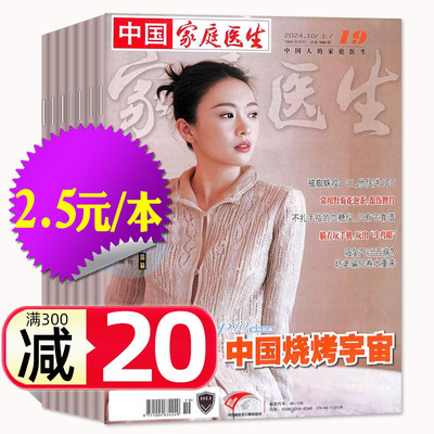 家庭医生杂志2025/2024年处理