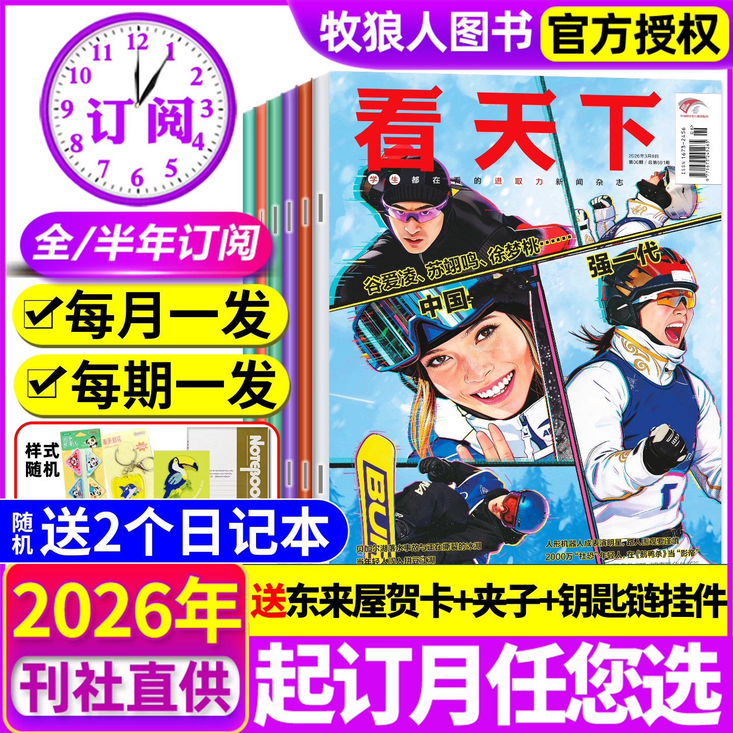 【全年/半年订阅】看天下杂志2026年1-12月疯狂动物城故宫博物馆苏超联赛雷军生活vista新闻画报资讯人物周刊三联非2025年过刊