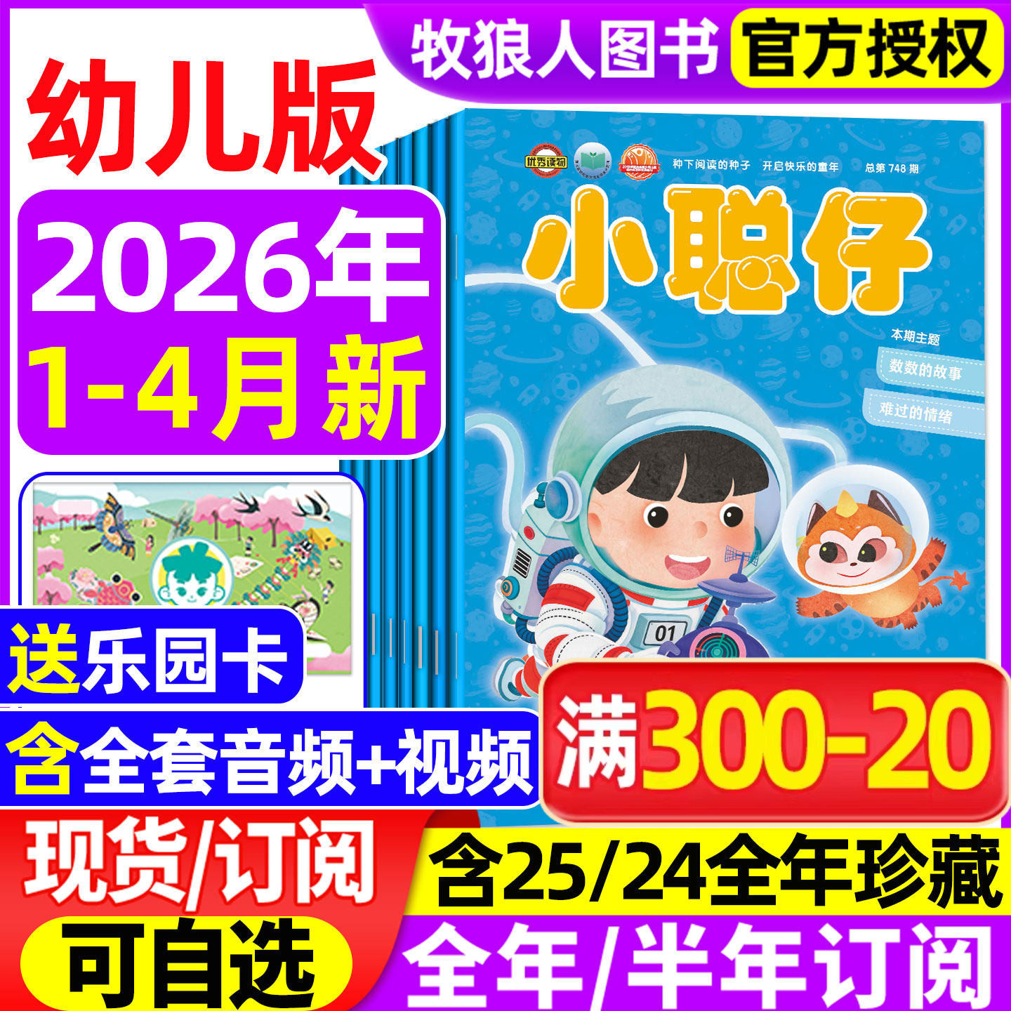 小聪仔幼儿版杂志2026年1/2月2025年1-12月【全年/半年订阅】科普版3-7岁儿童智力开发亲子共读育儿指南游戏图画书娃娃画报过刊