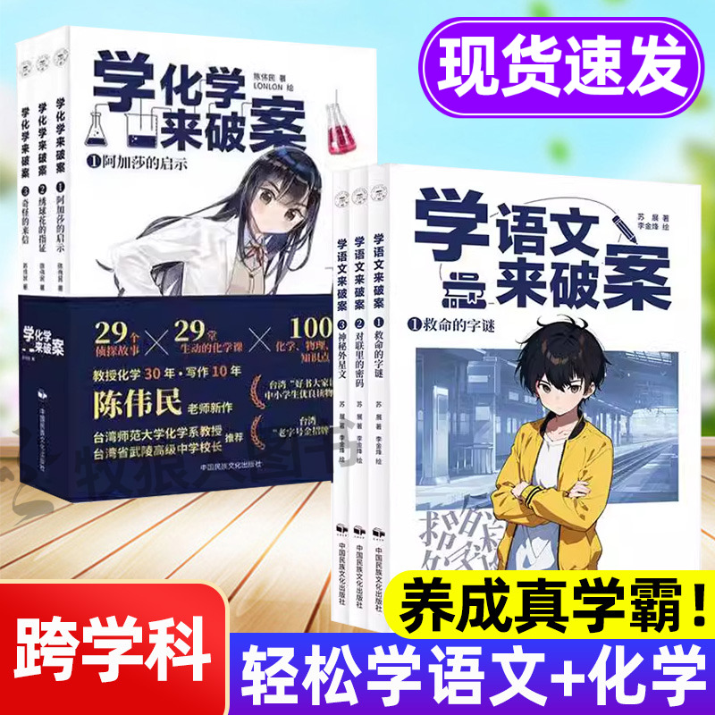 学化学+语文来破案正版好玩有趣