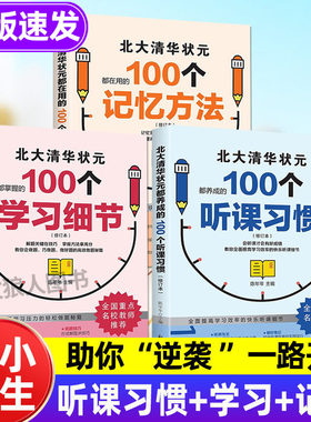 听课习惯+学习细节+记忆方法正版
