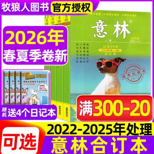 意林合订本2026年春/夏季卷
