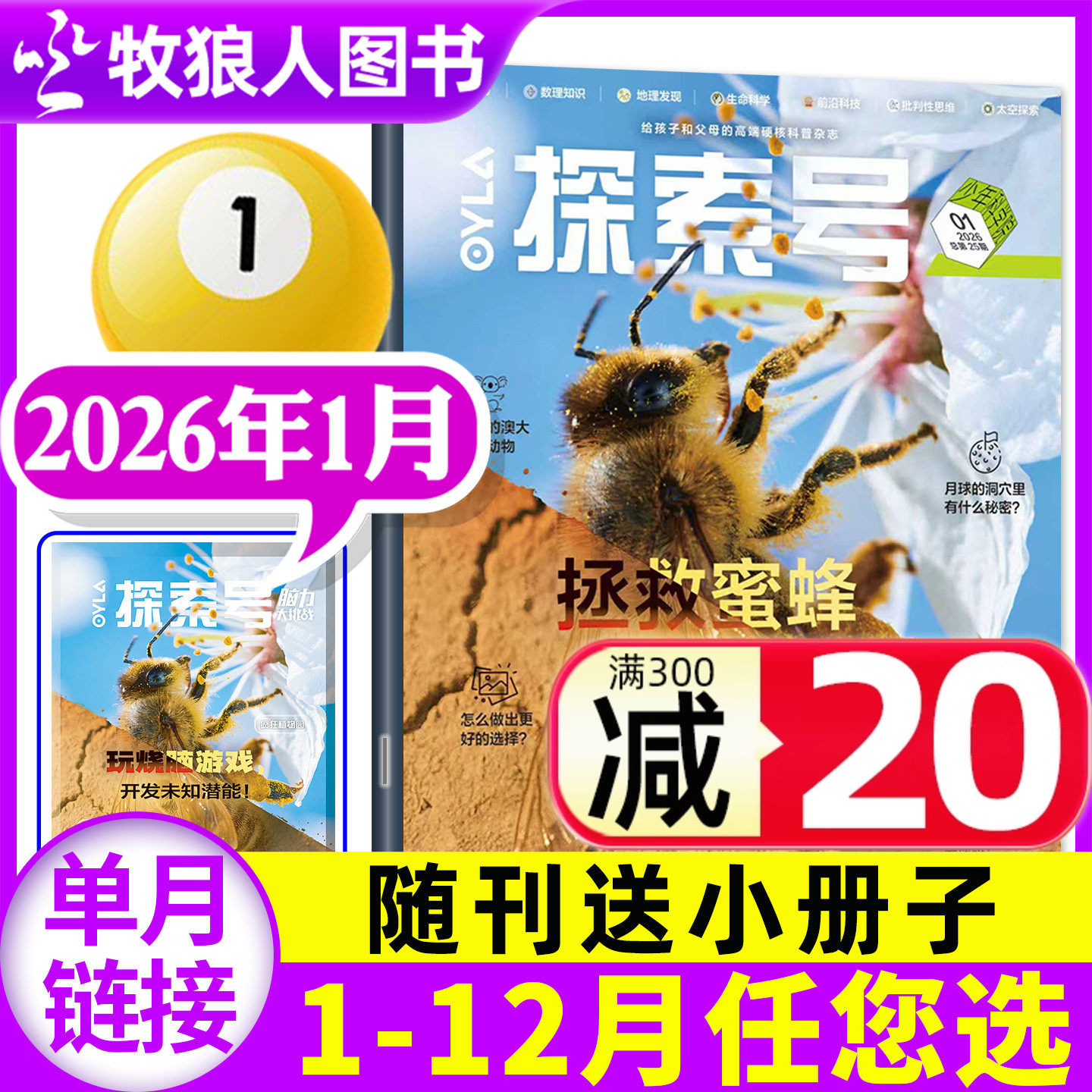探索号OYLA少年科学院杂志2026年1月【全年/半年订阅/2025年/2024年1-12月】8-15岁青少年儿童科学人文数学物理生物科普过刊,书籍/杂志/报纸,期刊杂志,淘宝优惠券,粉丝福利购,淘宝优惠卷