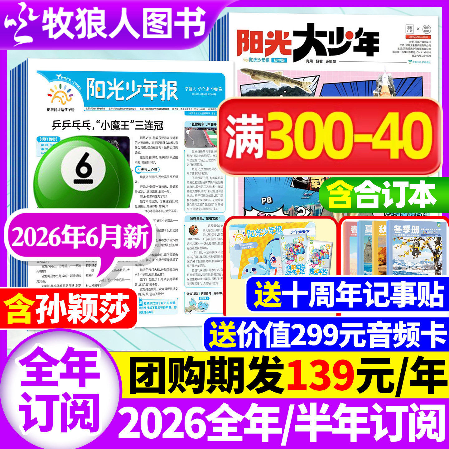 【送音频卡】阳光少年报小学版2026年5/6月含全年订阅春夏秋冬合订本阳光大少年报初中版万物好奇号大语文知识画报纸杂志2025过刊