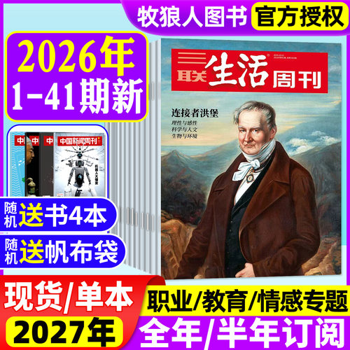 三联生活周刊26年1-41期/订阅