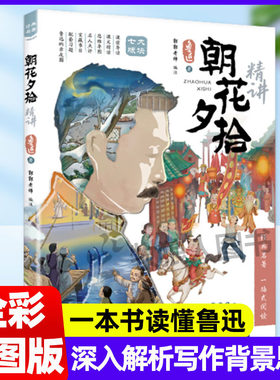 朝花夕拾精讲版全批注全解析！