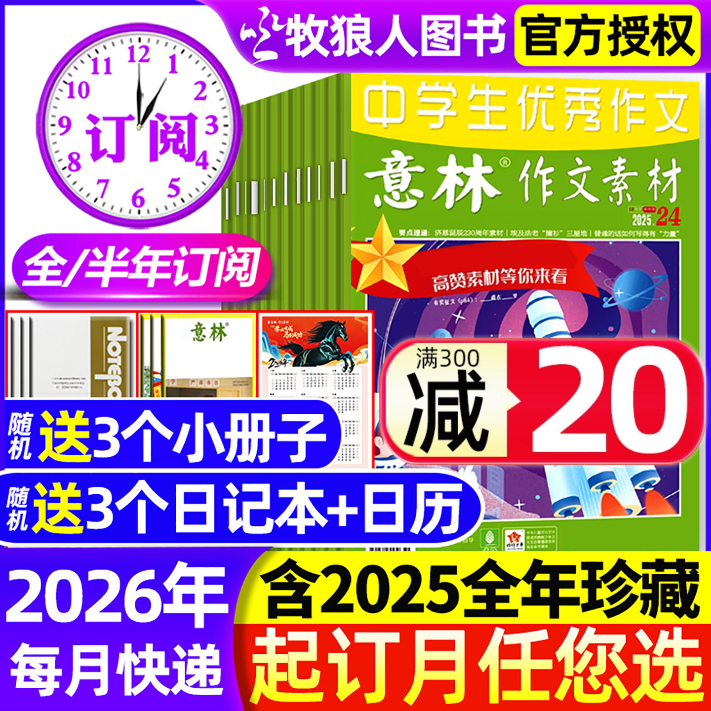 意林作文素材25年24期/26年订阅