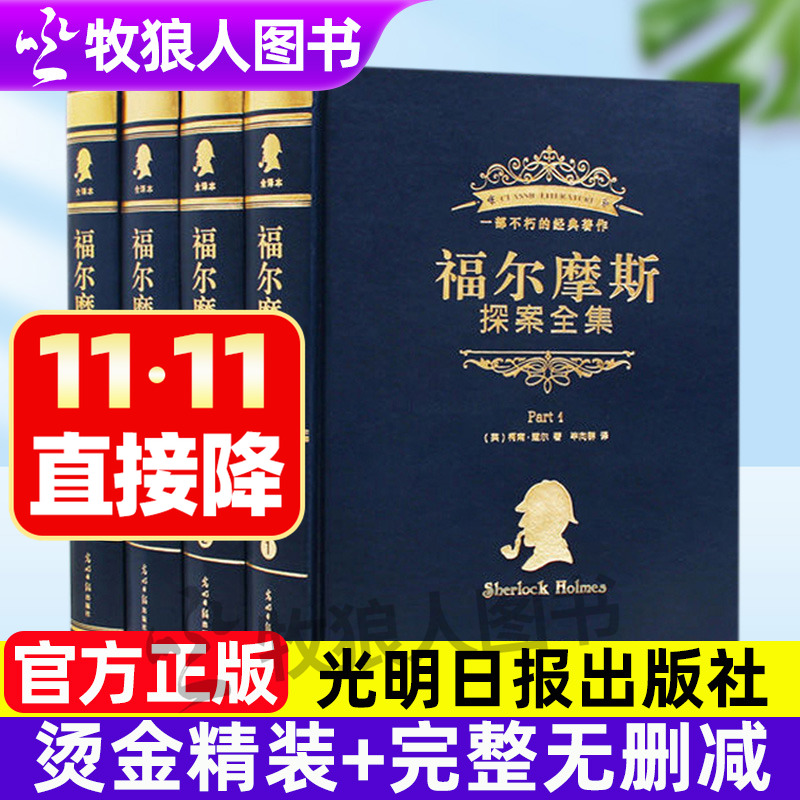 福尔摩斯探案全集完整无删减版