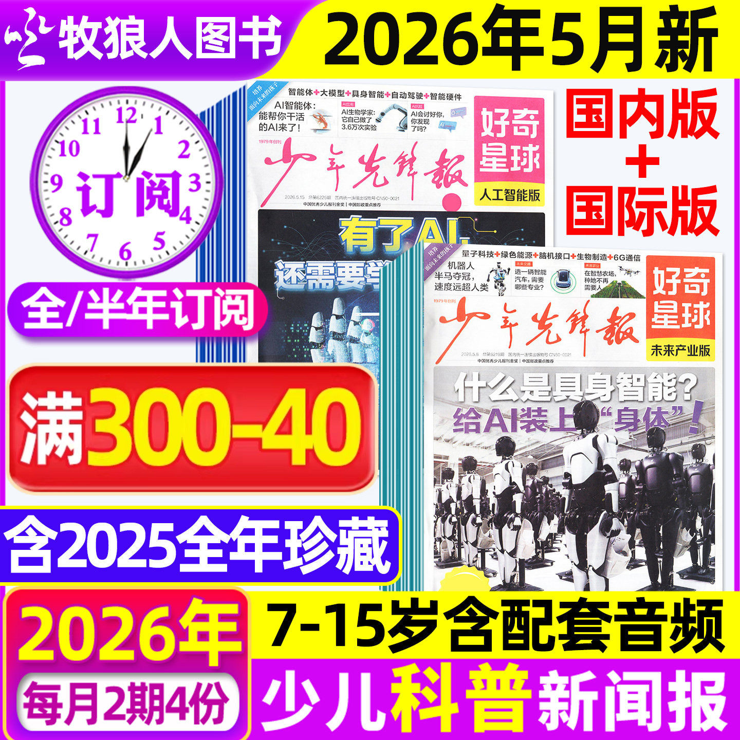 1-5月新【全/半年订阅】少年先锋报好奇星球报纸2026年1-12月好奇号杂志7-15岁中小学生国际国内新闻阳光报少年科普报万物2025过刊