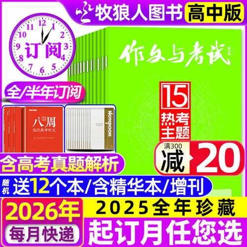 作文与考试高中26年1月新/25全年