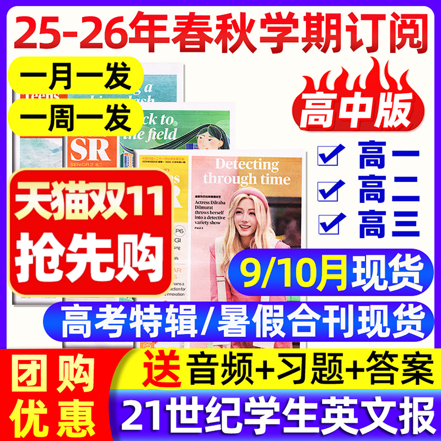 21世纪英语报高中版2025订阅2026