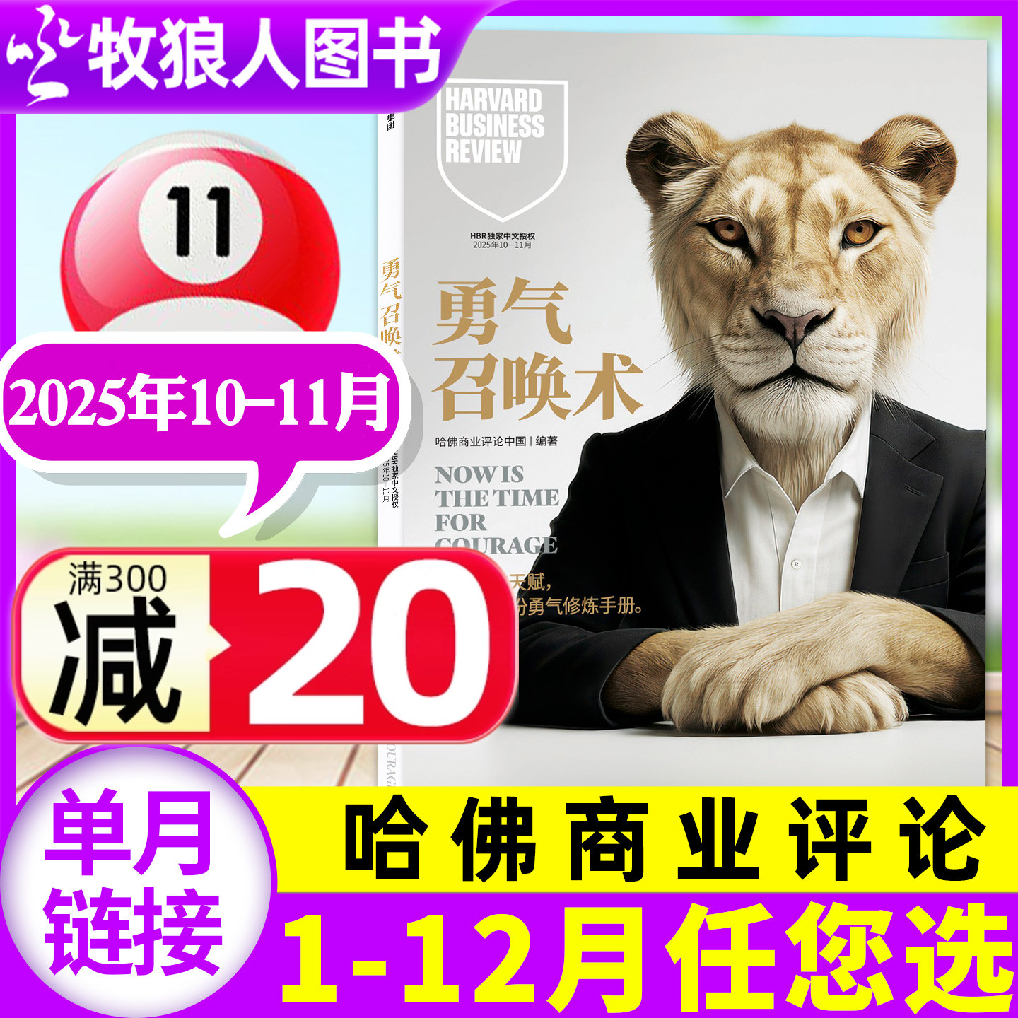 哈佛商业评论2025年10-11月/2026