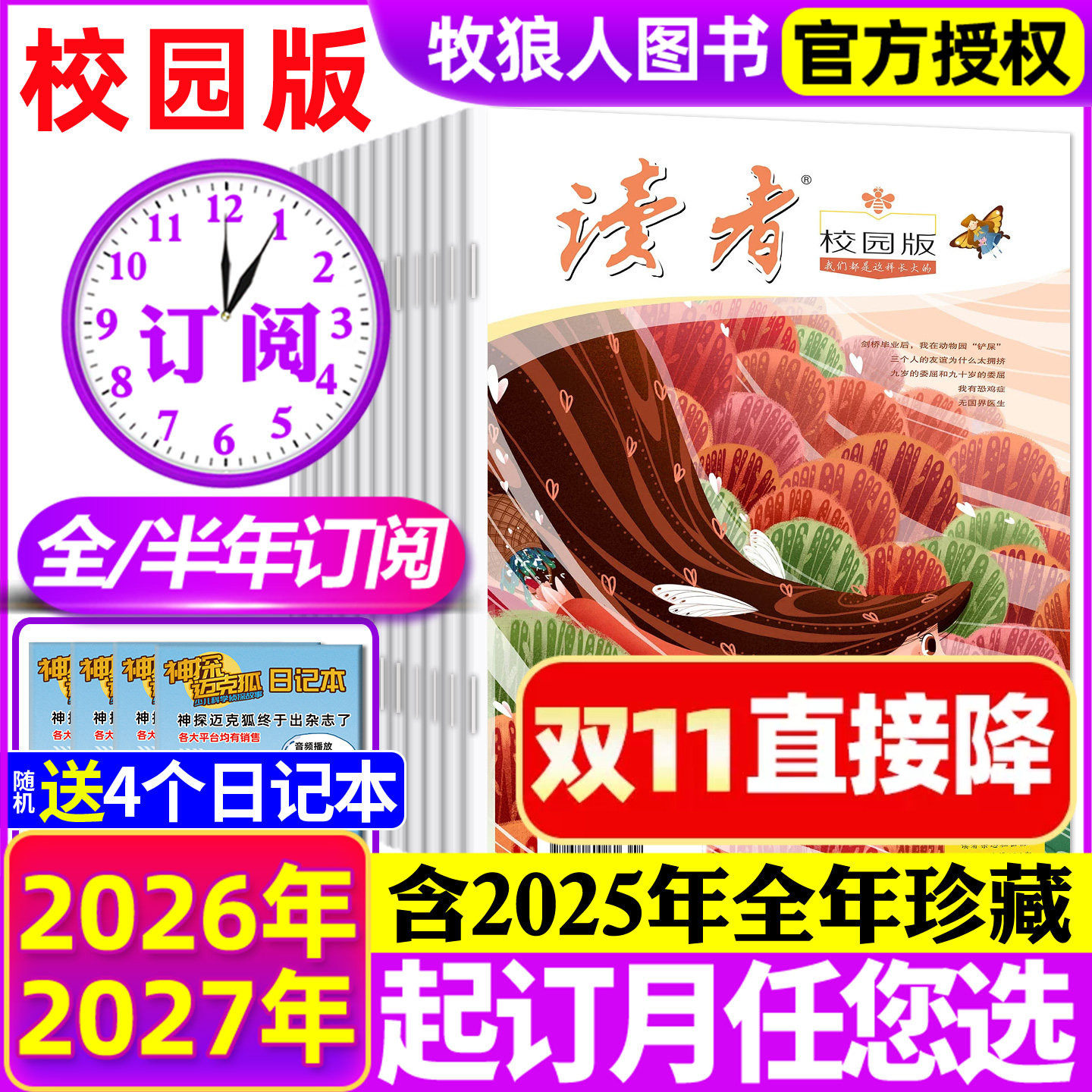 【全年/半年订阅】读者校园版杂志2025/2026年1-12月青少年初高中高考作文素材文摘青春文学非2027年过刊期刊