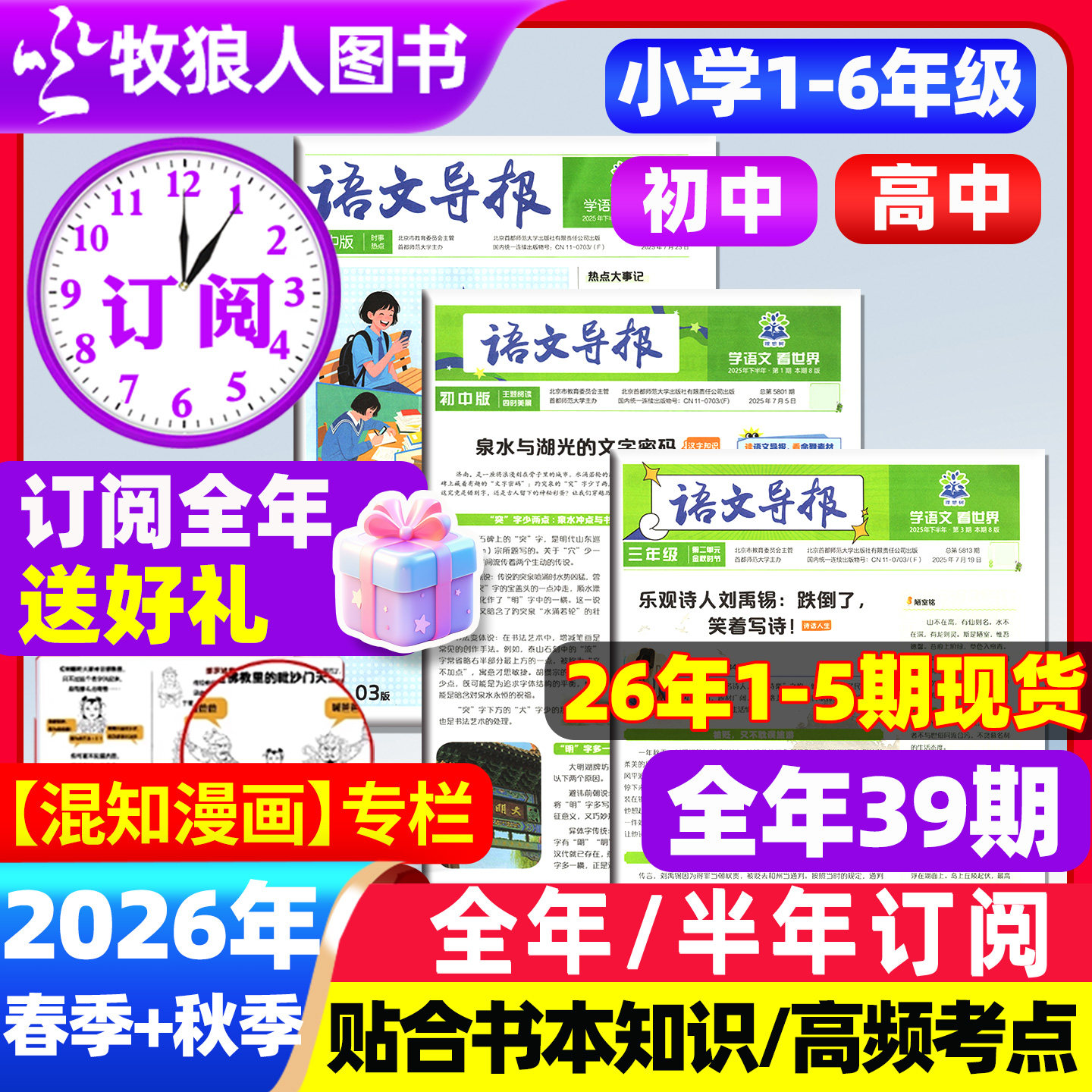【全年/半年订阅】语文导报小学/初中/高中版必刷题学习报纸2026年春季+秋季学期大语文知识画报1-6年级中高考真题卷作文素材L杂志,书籍/杂志/报纸,期刊杂志,淘宝优惠券,粉丝福利购,淘宝优惠卷