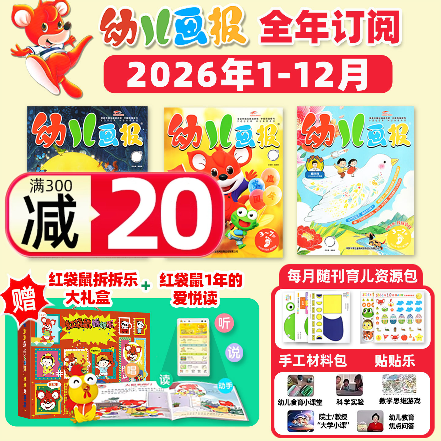 幼儿画报2025年1-12月/26年订阅