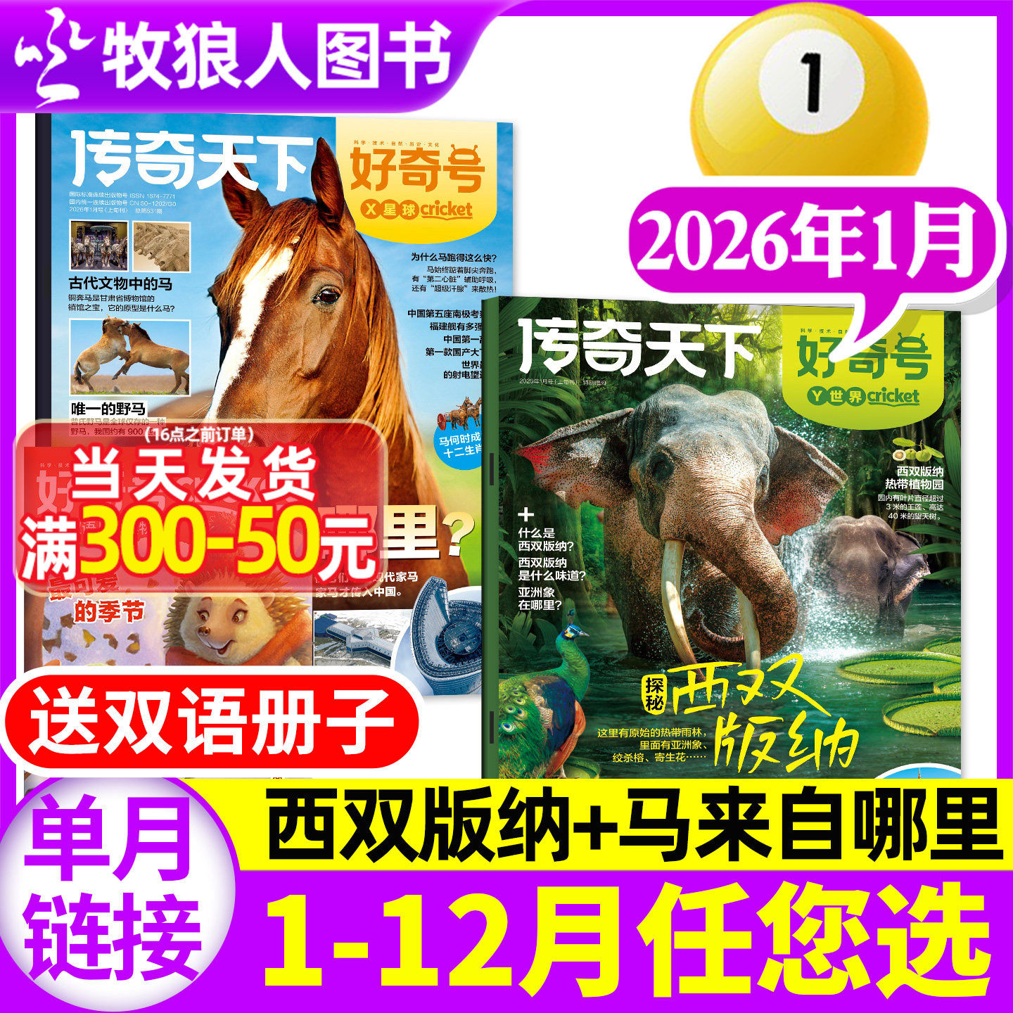 【送双语册子】好奇号杂志2026年1月共3本【1-12月/全年/半年订阅】空间站故宫南京山西西安青少年学生科普百科博物万物2025过刊,书籍/杂志/报纸,期刊杂志,淘宝优惠券,粉丝福利购,淘宝优惠卷