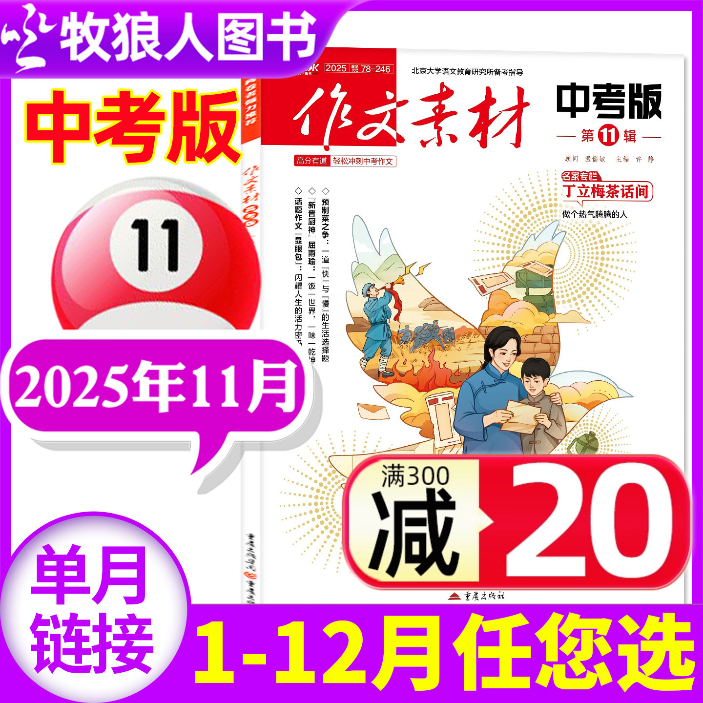 作文素材中考版杂志2025年11月（另有1-10月/2026全年/半年订阅）课堂内外初中生创新作文高分素材作文与考试实用文摘2024过刊单本