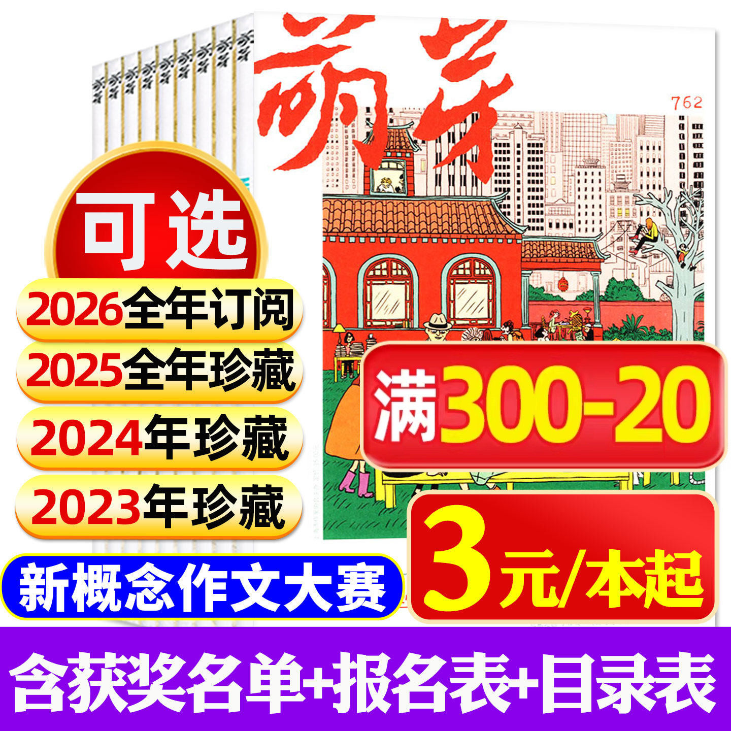 【过刊捡漏】萌芽杂志2023/2024/2025全年珍藏/2026年1-12月订阅初高中高分作文素材新概念作文大赛青春美文原创青少年2022年