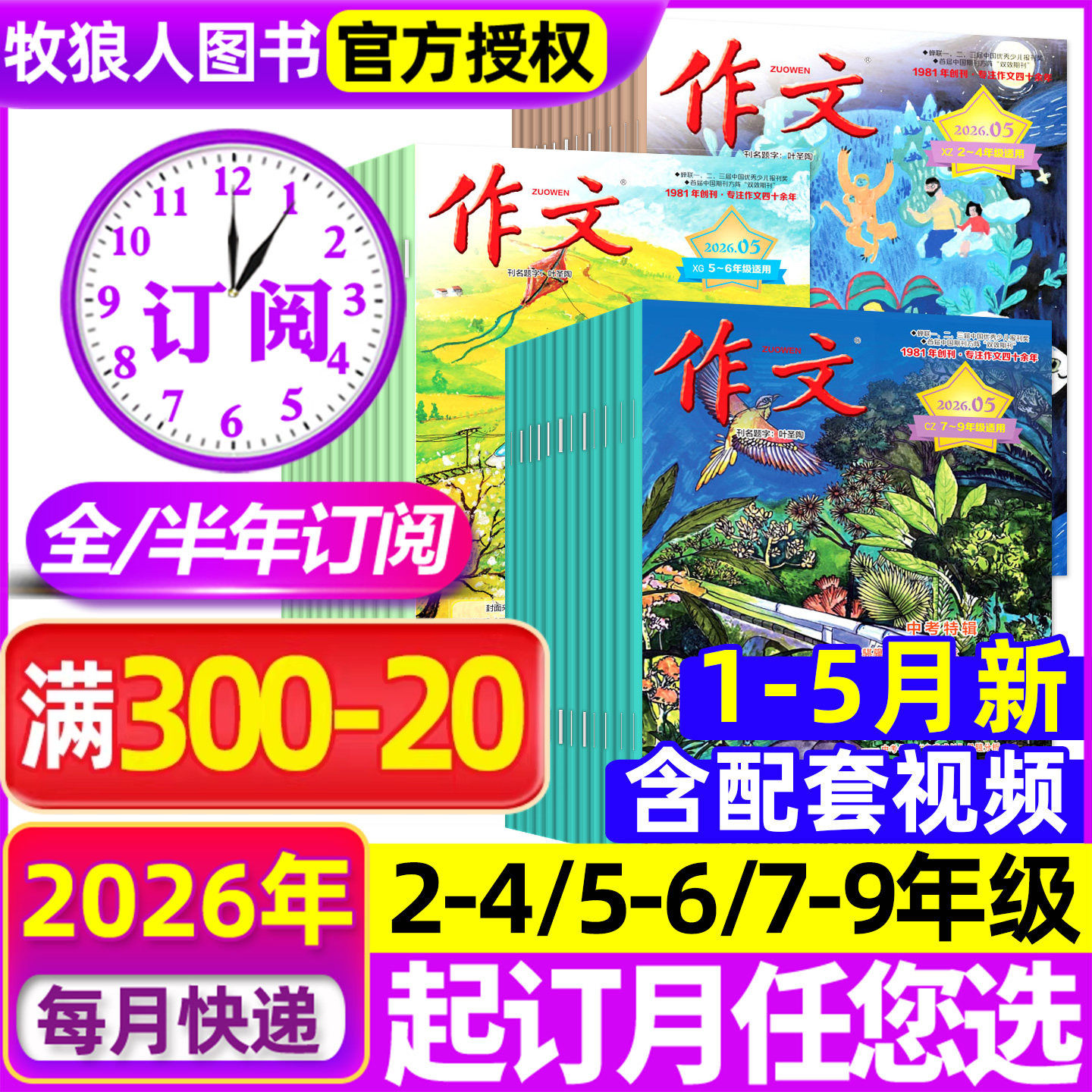 1-4月现货【全年/半年订阅】文心作文杂志2025/2026年1-6/7-12月 中小学生2-4/5-6/7-9年级语文阅读素材实用文摘报刊2024过刊