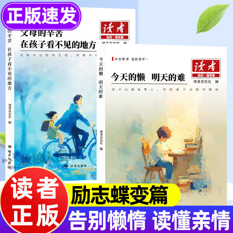读者励志今天的懒明天难内驱力
