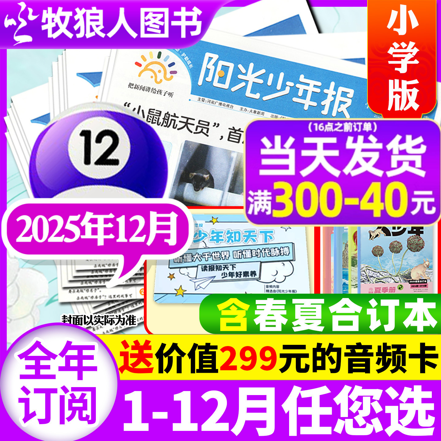 阳光少年报2025年12月/全年订阅