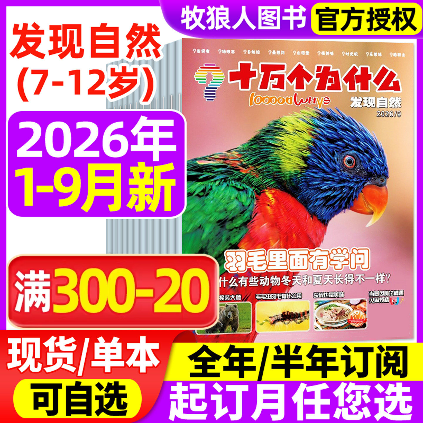 十万个为什么发现自然杂志2026年1-5月【全年/半年订阅/2024/2025年】探索科技7-12岁小学生科学科普自然探索好奇号过刊