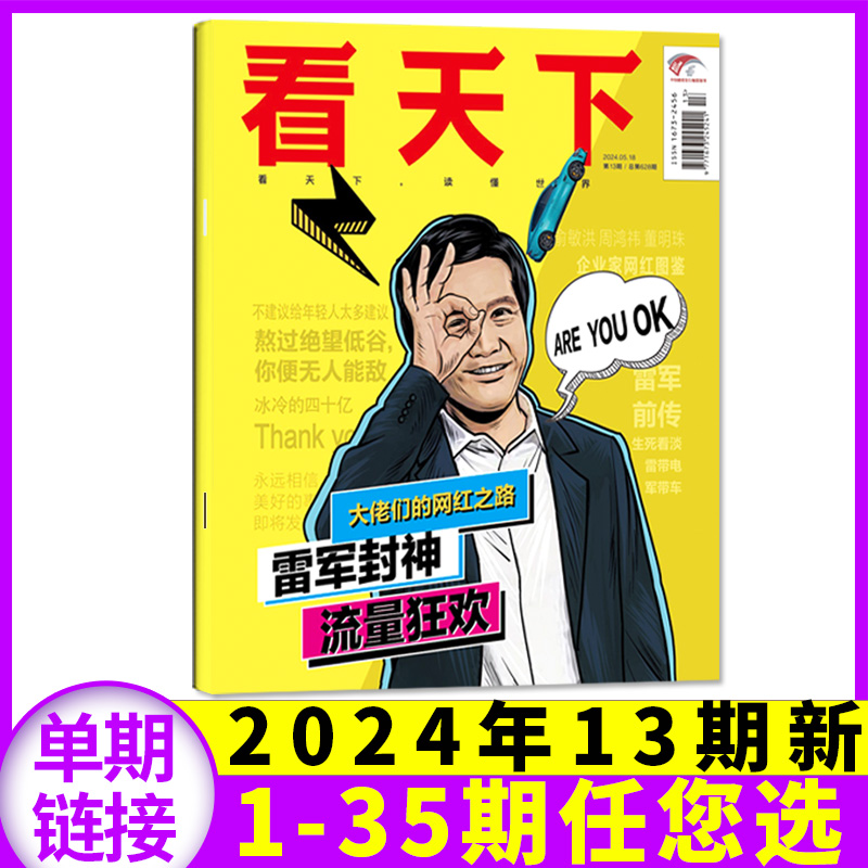 vista看天下杂志2024年新期单本