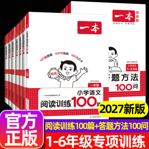 2027新！小学语文阅读训练100篇