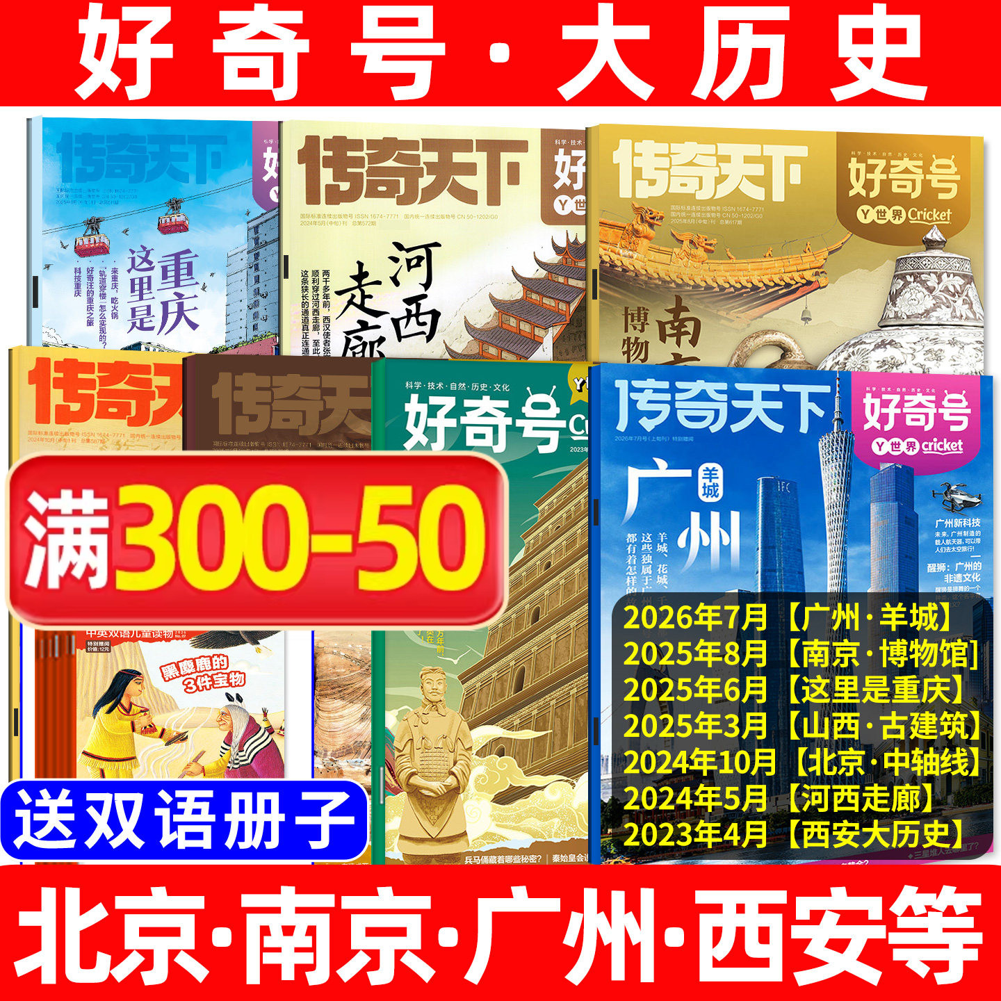 【大历史古城专题】好奇号杂志过刊清仓2026/2025/2024年山西古建筑/西安/重庆/开封/北京故宫博物馆小学生科普万物书