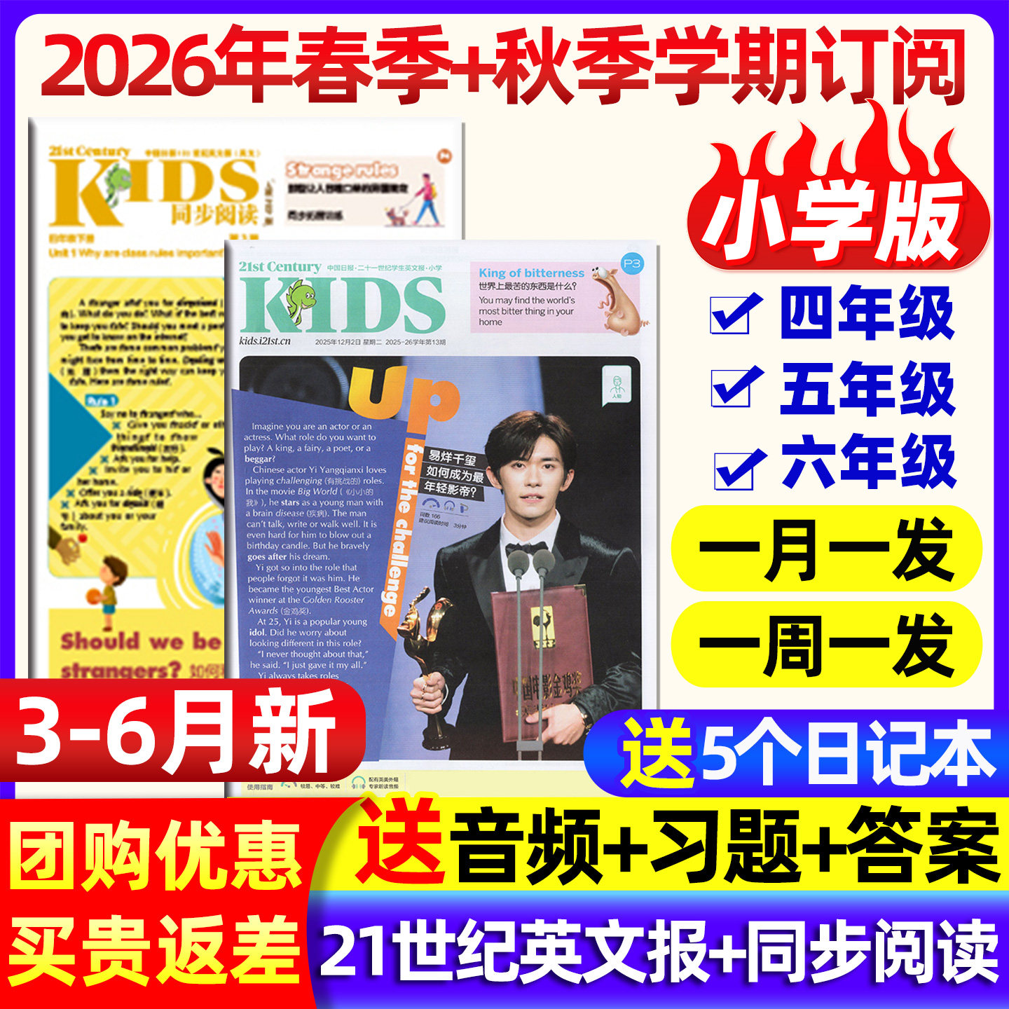 3-6月新【小学版】21世纪英语报杂志2026年春季+秋季学期全年/半年订阅 同步阅读小学生英语报阅读二十一世纪英文报报纸非过刊