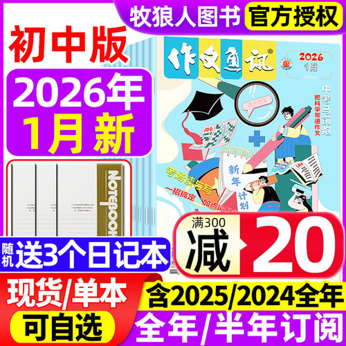 作文通讯初中2026年1月/订阅/25