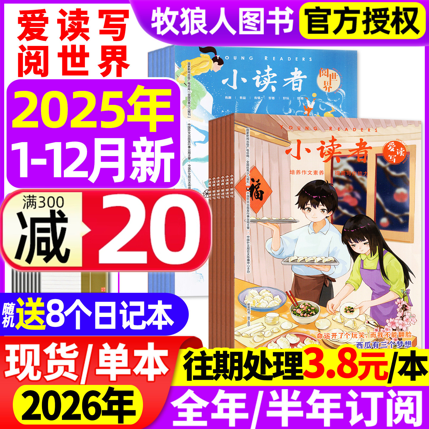 小读者2025年1-12月2026全年订阅