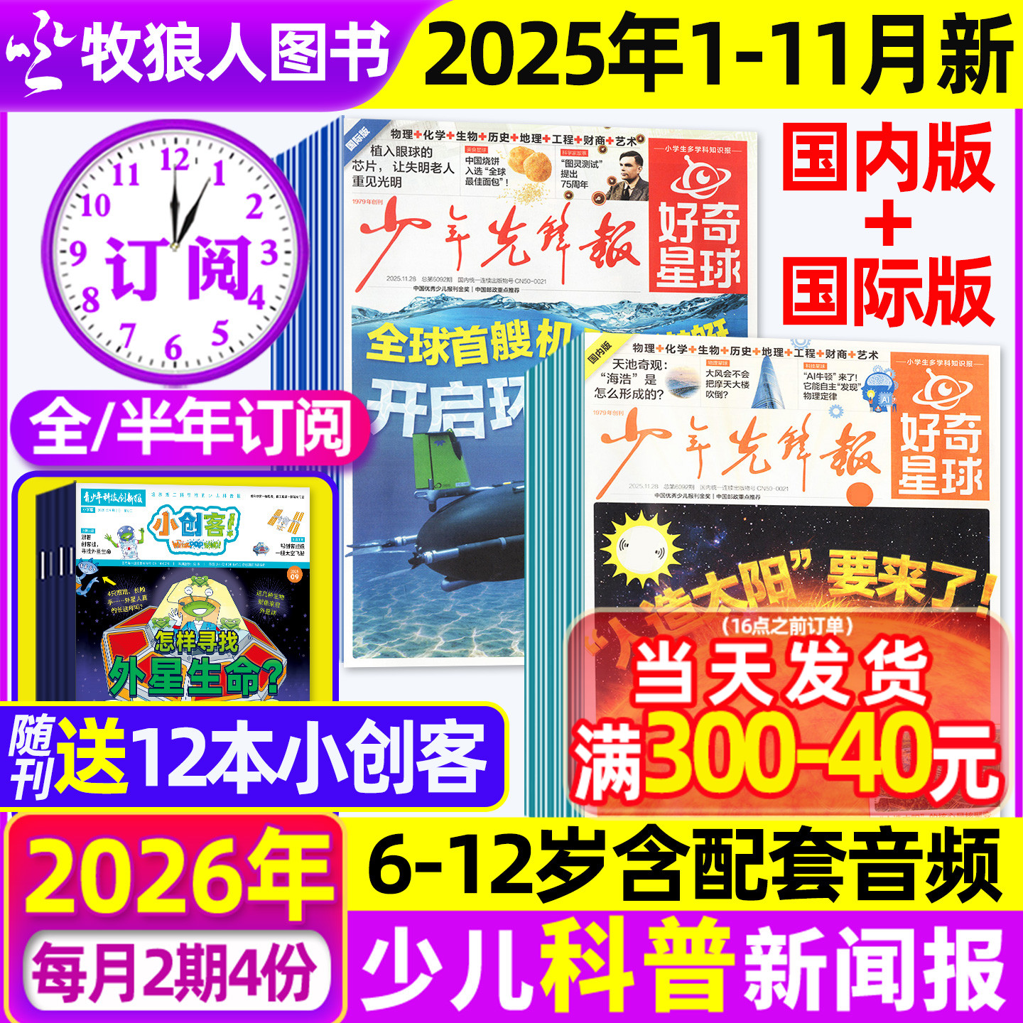 好奇星球2025年1-11月/2026订阅
