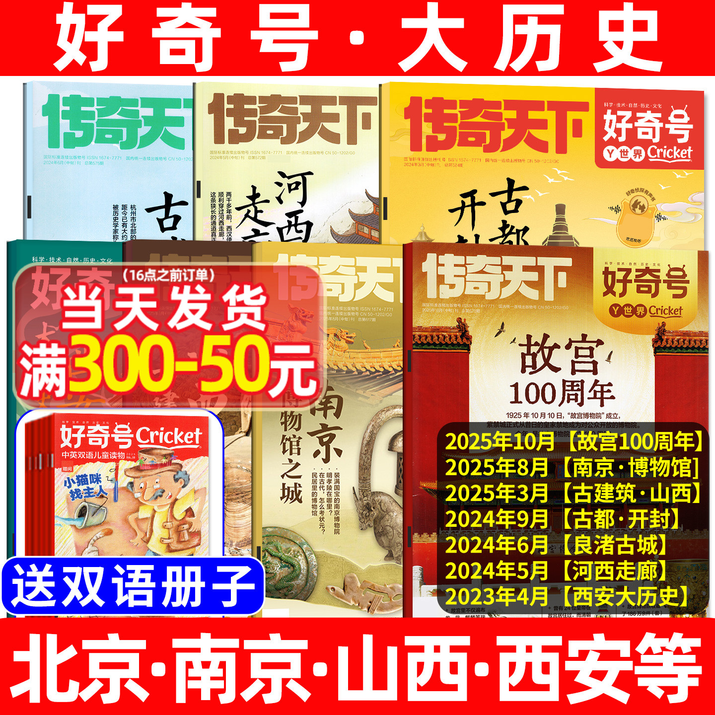 好奇号历史文化古城专题过刊清仓