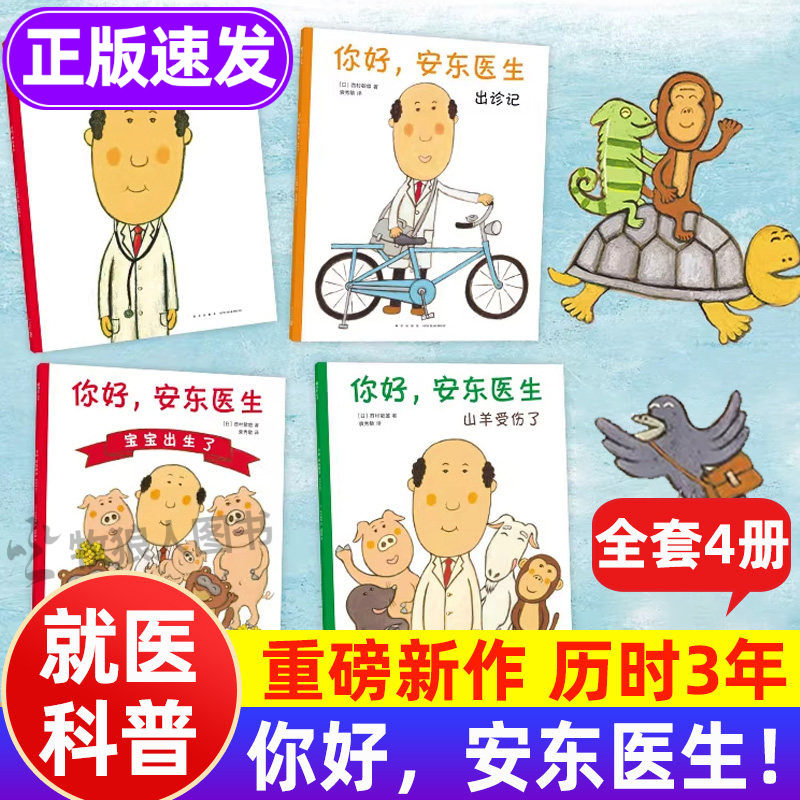 幽默欢乐的就诊反复阅读好绘本