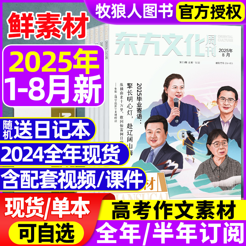 东方文化周刊2025年1-8月/订阅