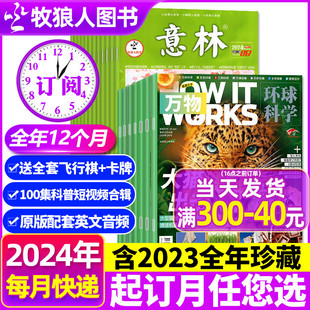 4月现货 万物 中文科普百科青少年版 全年订阅共36期 12月打包 中小学生合订本初高中中考作文素材2023过刊 意林杂志2024年1