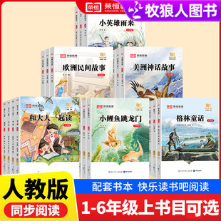 荣恒 小螃蟹神话故事传说民间故事童年 快乐读书吧一二三四五六七年级上下册小学生课外阅读从书和大人一起读小鲤鱼跳龙门孤独