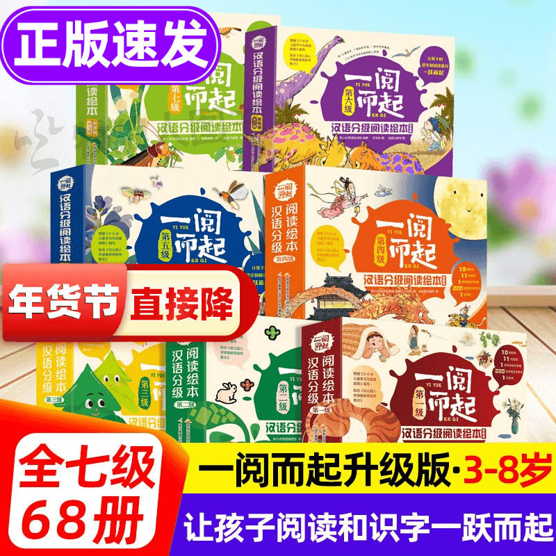 一阅而起汉语分级阅读绘本全新升级正版一跃而起分级读物全套第七级3-8岁儿童学前启蒙早教书籍幼小衔接看图识字拼音教具1-7点读版,书籍/杂志/报纸,绘本/图画书/少儿动漫书,淘宝优惠券,粉丝福利购,淘宝优惠卷