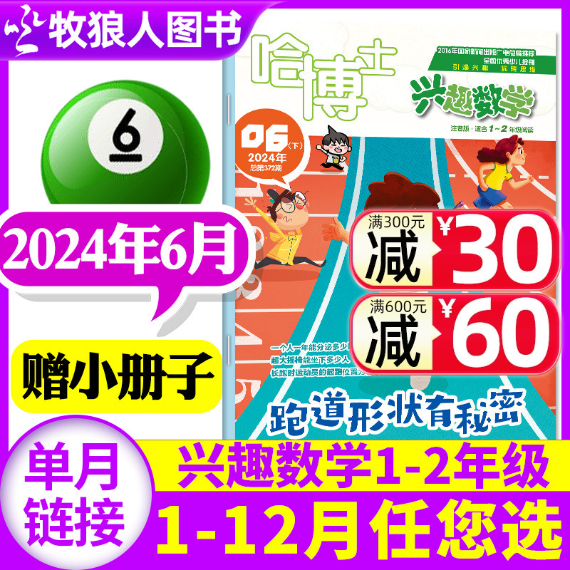 哈博士数学1-2年级2024/2023单本