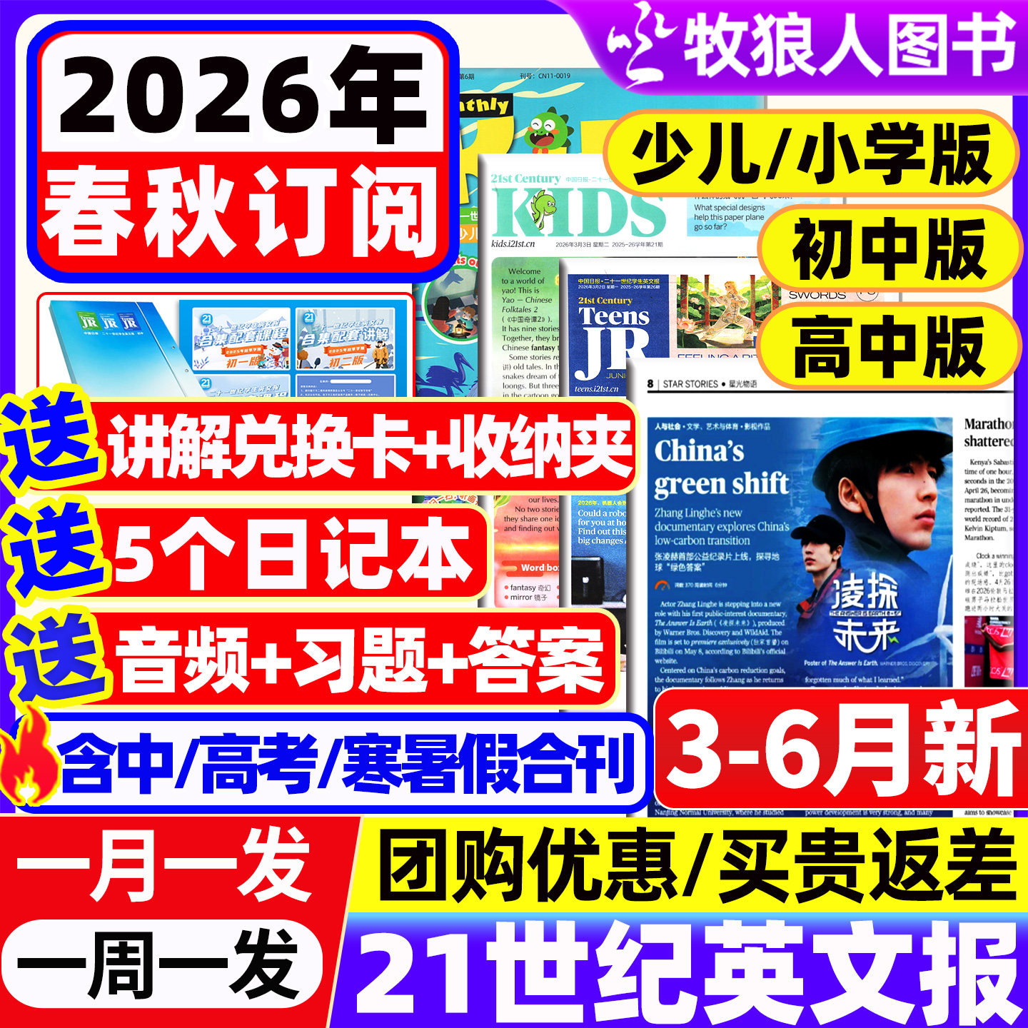 21世纪英文报纸小学版/初中/高中版2025-2026年春秋季学期订阅二十一世纪英语周报学生杂志少儿画刊初一初二初三高一高二高三年级