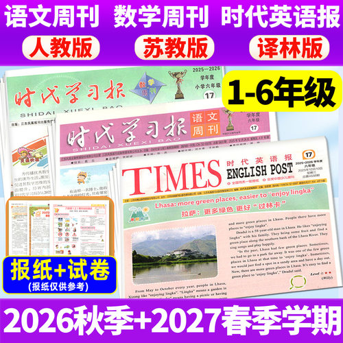2026年江苏时代英语报春季学期