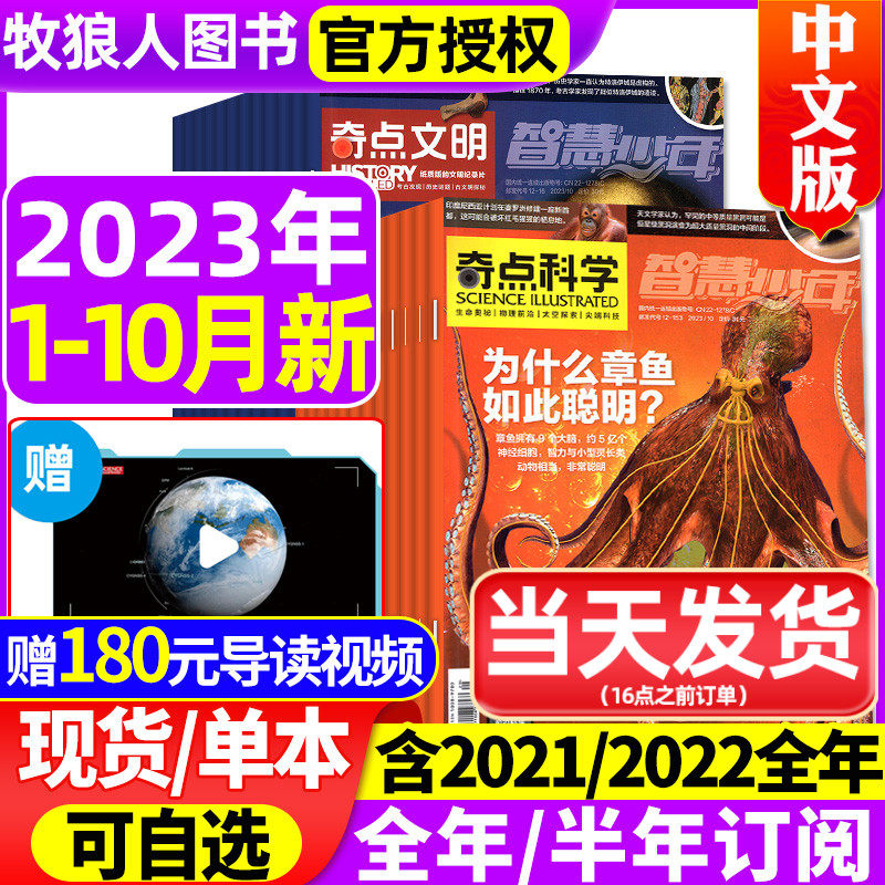 奇点科学/奇点文明杂志2023年1-9/10月【全年/半年订阅/2022/2021年】SCIENCE ILLUSTRATED中文版9-18岁初高中学生万物科普书过刊属于什么档次？