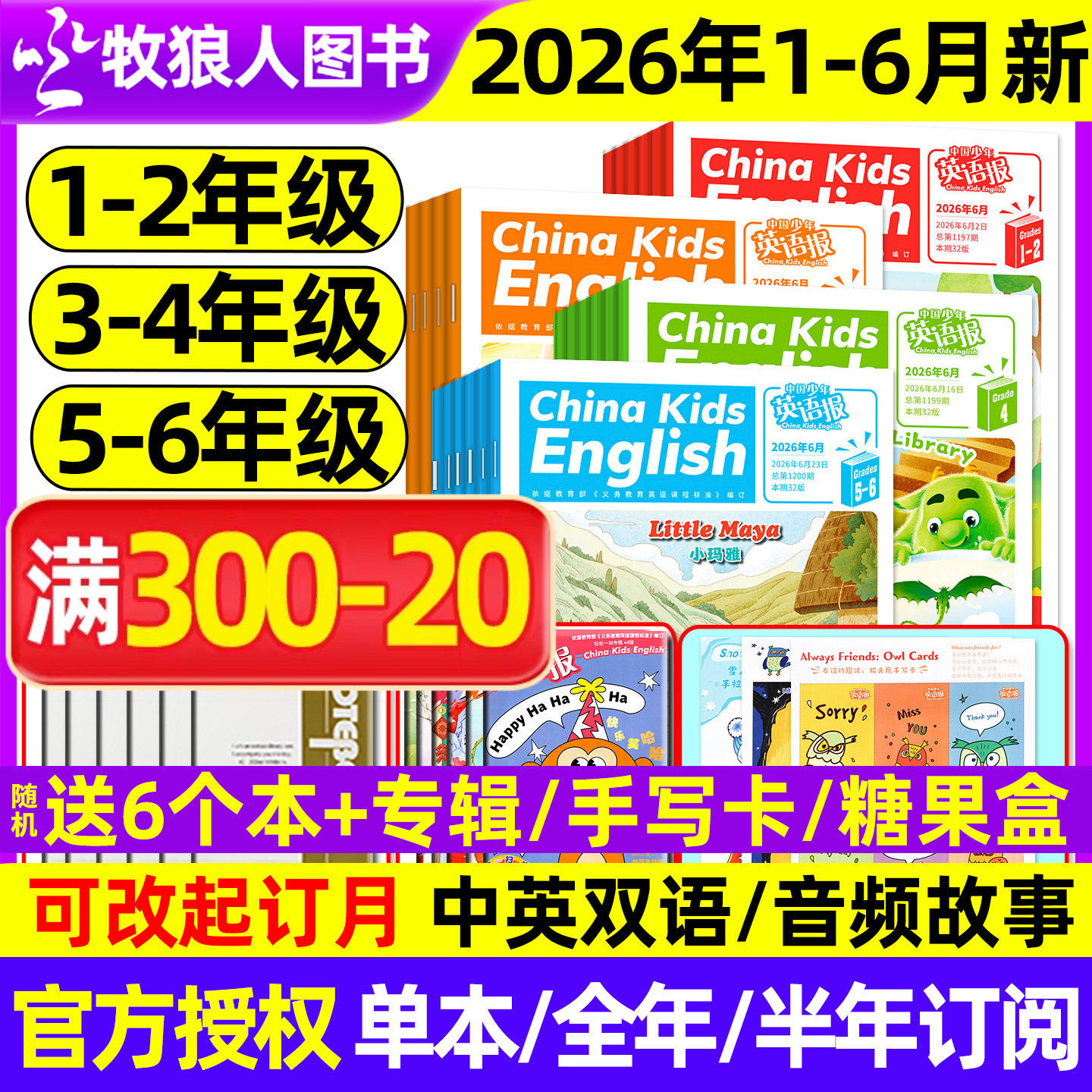 1-5月现货【送6个本全年/半年订阅】中国少年英语报杂志1-2/3-4/5-6年级2026年1-12月小学一二三四五六年级中英文双语21世纪过刊