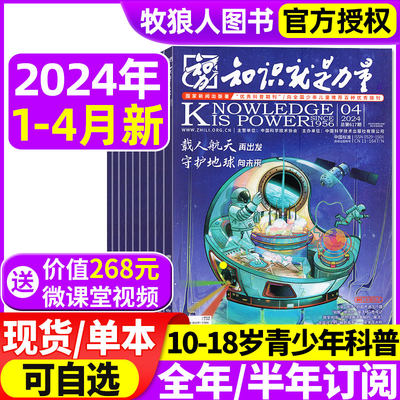 知识就是力量2023/2024年新期