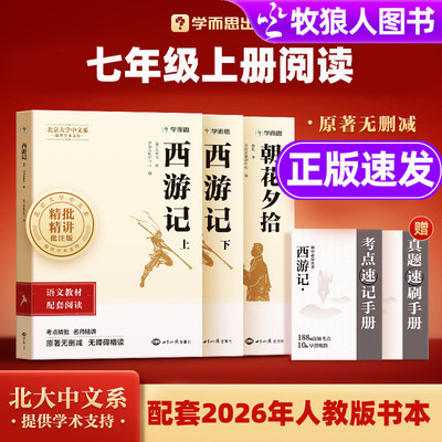 名著阅读经典常谈+昆虫记八年级
