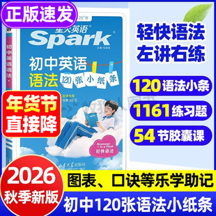初中英语语法120张小纸条2026 星火初中英语语法专项训练每日一练中考语法知识点练习题初中初一初二初三英语七八九年级中考语法书